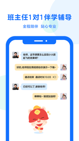 小火箭幼儿编程 4.0.6 官方版 3