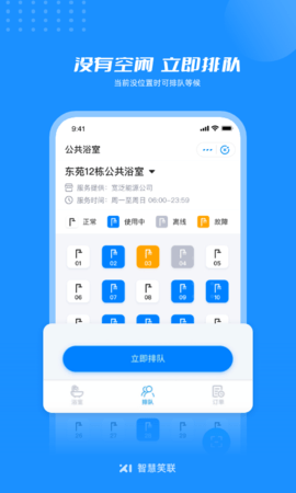 智慧笑联 1.4.14  3