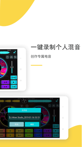 DJ打碟 5.6.0  1