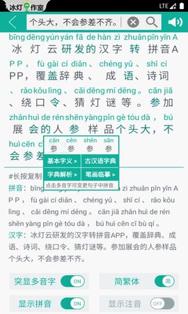 汉字转拼音 4.5 安卓版 1