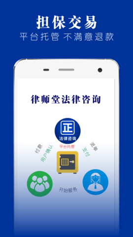 律师堂法律咨询 1.6.5 最新版 1