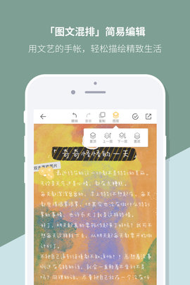 Mori手帐 4.3.24 安卓版 1