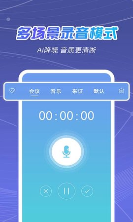 全能录音王 2.1.4  4