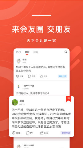 会计头条 4.1.5 官方版 2