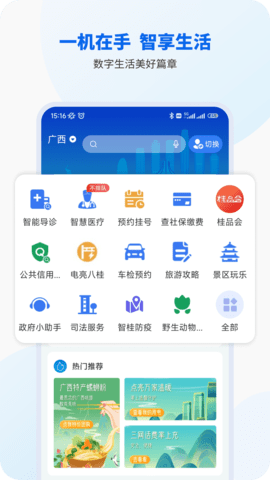 智桂通 1.4.1  3