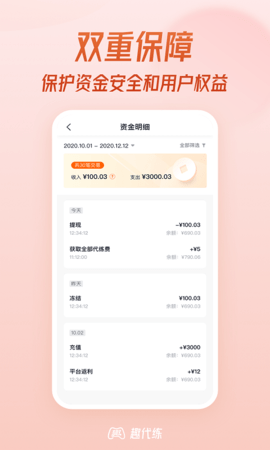 趣代练 3.1.0  3