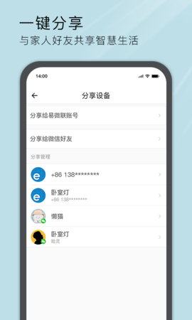 易微联 5.17.0  3