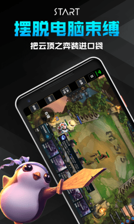 腾讯START云游戏 0.10.200.20647  1
