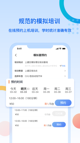 驾所通 3.0.21 最新版 3