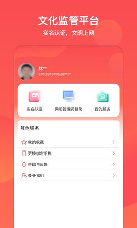 文旅通APP 2.4.0  3