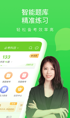 万题库 5.7.0.0-release  1