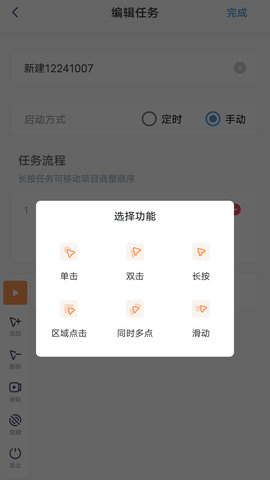 闪指连点器 3.2.3 官方版 2