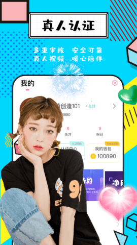 来伴交友软件 3.0.4 安卓版 4