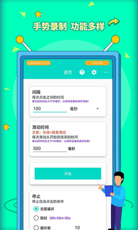 安卓自动点击器Pro 2.0.12.28  3