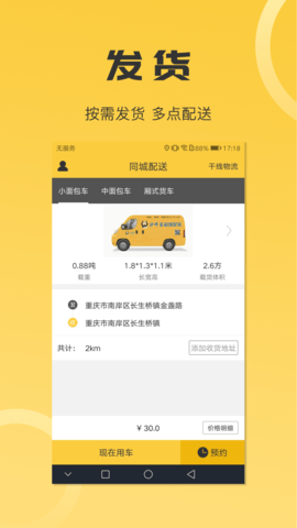 同城配送货主 3.4.4  2