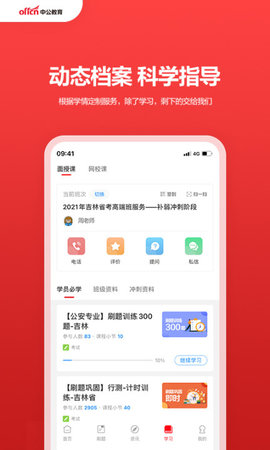 中公教育 7.20.19 最新版 3