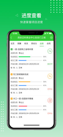 阿筑工程管理 7.7.1  3