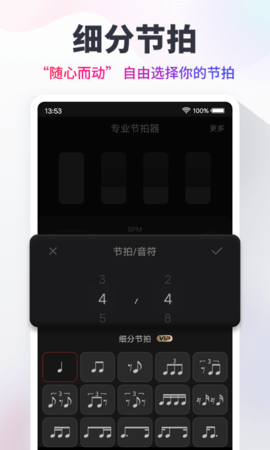 节拍器 10.1.5  2