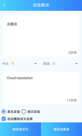 语音转文字 7.6 最新版 3