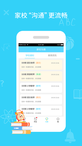 同步课堂学生 3.0.54  4