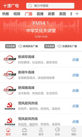 十堰广电 5.0.6  2