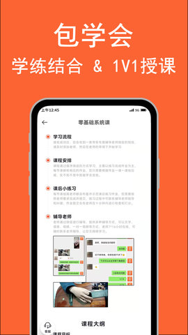 吉他自学 4.4.2 安卓版 2