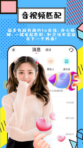 来伴交友软件 3.0.4 安卓版 2