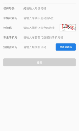 福建交通罚没 1.9.8 安卓版 1