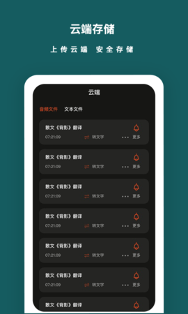 语音备忘录 1.1.6  4