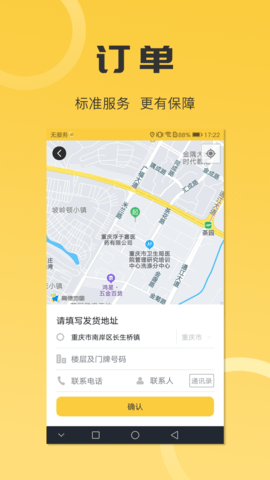 同城配送货主 3.4.4  3