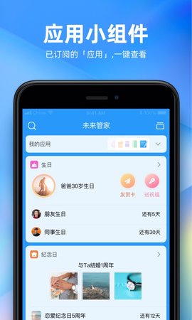 未来管家 1.14.11  2