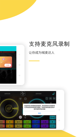 DJ打碟 5.6.0  4