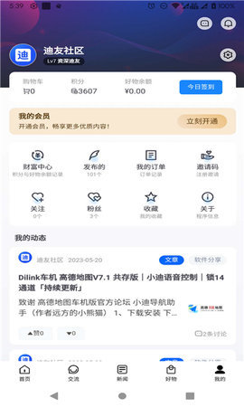 迪友社区App 1.2 安卓版 1