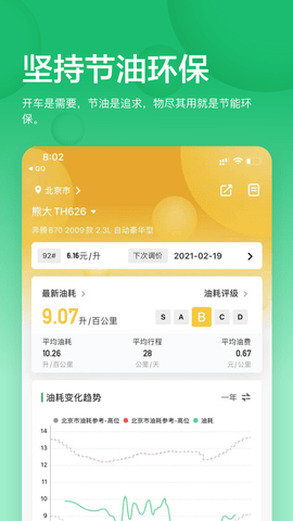 小熊油耗 3.7.9-r1 最新版 3