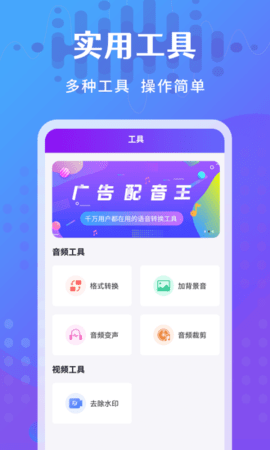 广告配音王 2.1.0  4