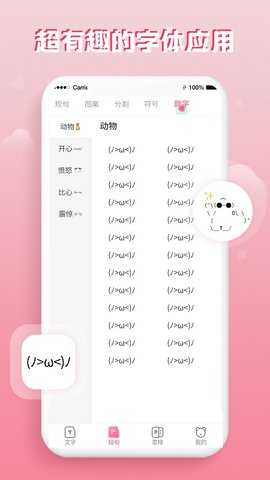 花样字体大全 3.0.3  4