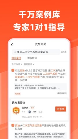 汽车大师 7.17.0  3