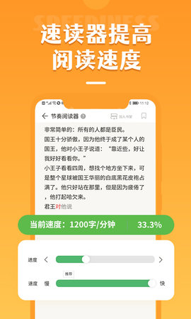 倍速阅读-有趣的阅读脑训练软件 2.34.0  2