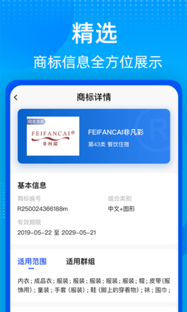 商标转让查询平台 1.2.3  1