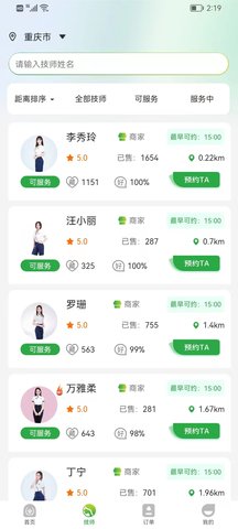 往约到家 1.2.25  1