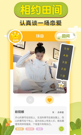 梯田交友 3.9.2  4