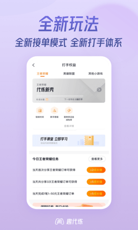 趣代练 3.1.0  2