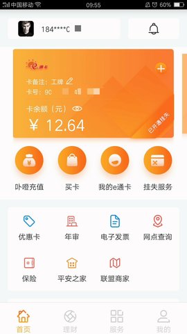 e通卡 3.7.6  2