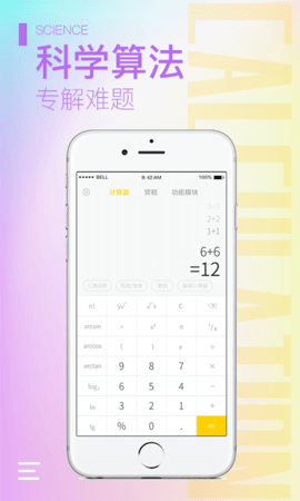 计算器大师 2.2.7  1