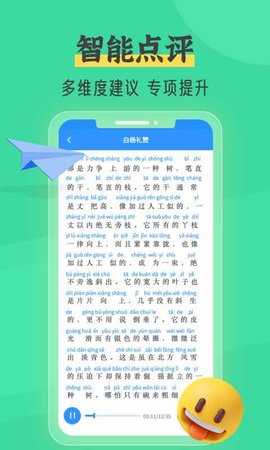 普通话测试自考王 1.2.2  4