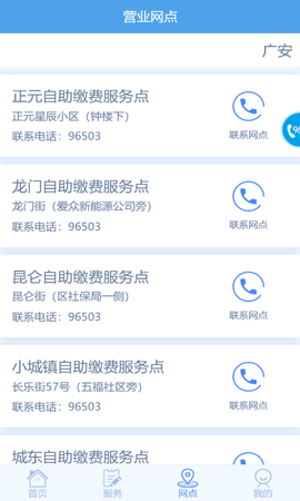 掌上爱众 4.2.3  2