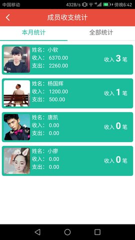 管账宝 6.0.74 最新版 4