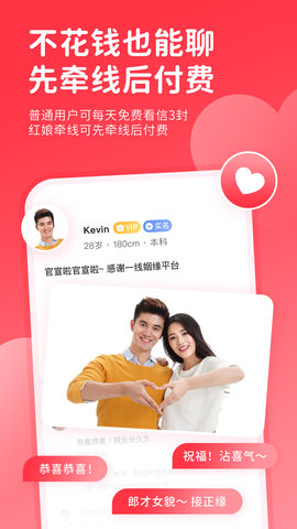 一线姻缘 3.2.3  2