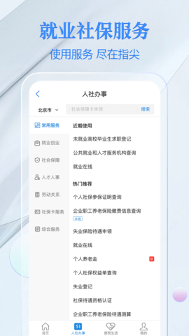 电子社保卡 4.2.2  1
