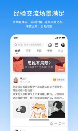 步知公考 7.1.5  3